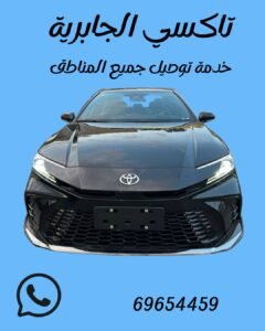 تاكسي الجابرية